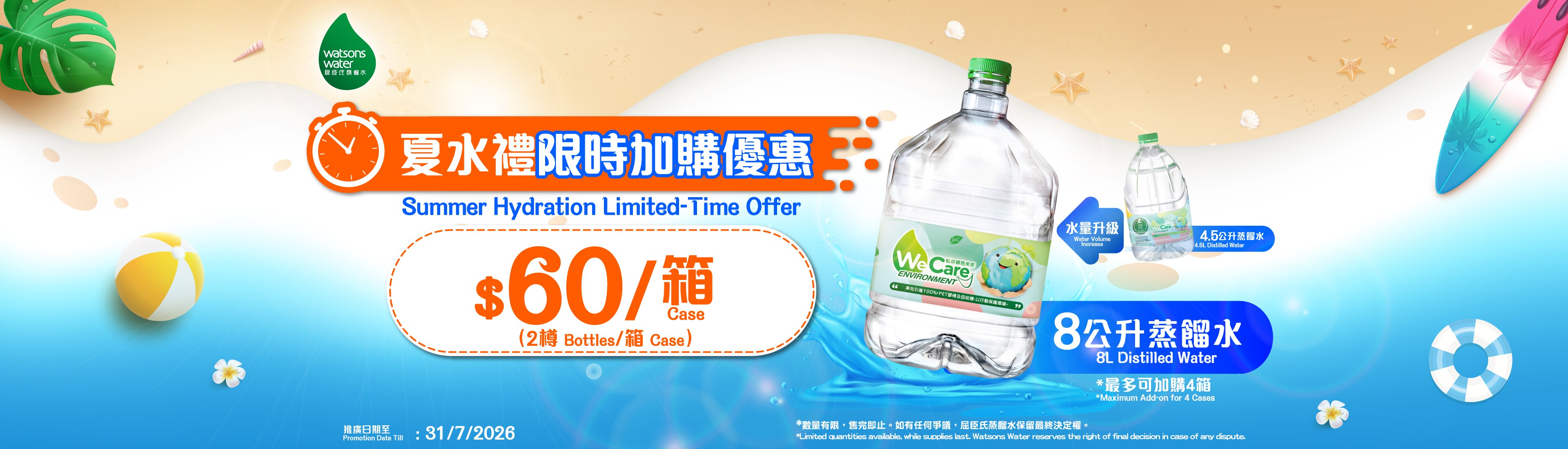Watsons Water